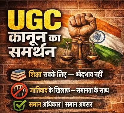 सवर्ण विरोध और बहुजन अधिकार: UGC एक्ट के खिलाफ PIL का परिप्रेक्ष्य 3 bbv
